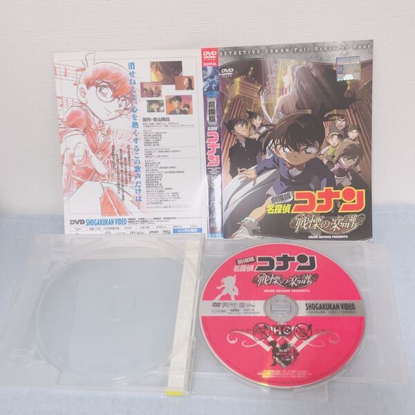 名探偵コナン 戦慄の楽譜 DVD