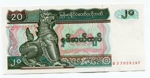 ミャンマー　1994年　20Kyati　00-00-65