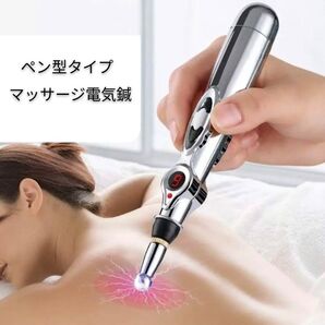 新品 ペン型タイプ マッサージ電気鍼 電池式 アタッチメント1種つき