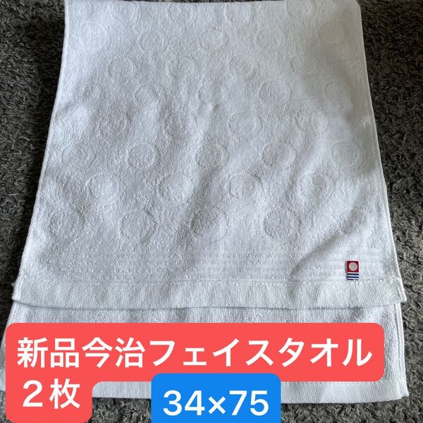 新品今治フェイスタオル2枚 綿100% 綺麗なデザインのフェイスタオルです