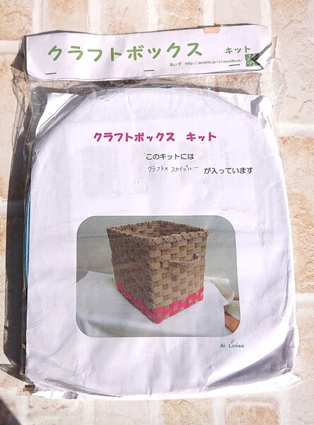 クラフトボックス手作りキット クラフト×スカイブルー
