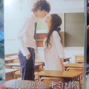 僕の初恋をキミに捧ぐ DVD 井上真央 岡田将生
