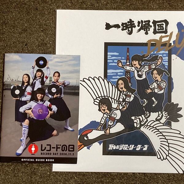 新しい学校のリーダーズ レコード 一時帰国 DELUXE LP【未使用】