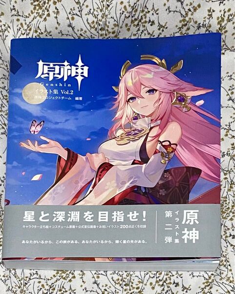 原神 イラスト集 Vol.2