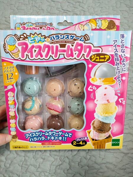 【対象年齢4才以上】アイスクリームタワー