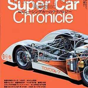 送無料 送無料 レーシングカーのテクノロジー Super Car Chronicle Part3 R380-382 トヨタ7 日野サムライ 日産Cカー マツダル・マン 他 基6