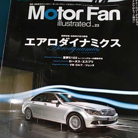 送無料 エアロダイナミクス 童夢S102 技術陣に取材 motor fan illustrated 23 モーターファン別冊 イラストレーテッド 三栄書房 基6