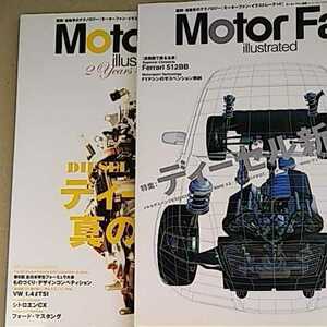 送無料 ディーゼル2冊 motor fan illustrated 01ディーゼル新時代 25ディーゼル真の力量 モーターファン別冊 イラストレーテッド 基6