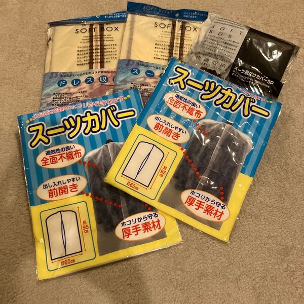 衣類カバー スーツカバー スーツ収納袋 ドレス収納袋 スーツ肩だけカバー 未使用 まとめ売り7点セット