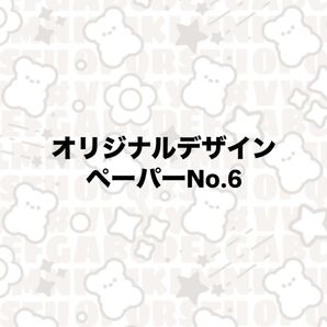 オリジナルデザインペーパーNo.6
