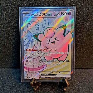 ★値段交渉歓迎★バトルパートナーズ【SR リーリエのピッピ】 ポケモンカードゲーム