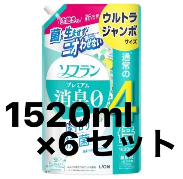 ソフランプレミアム消臭柔軟剤フレッシュグリーンアロマ詰替1520mL ×6セット