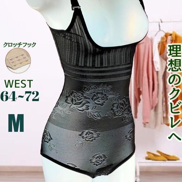 補正下着 ボディスーツ バストアップ ウエストニッパー コルセット ダイエット クロッチ開閉 くびれ ブラック 産後補正