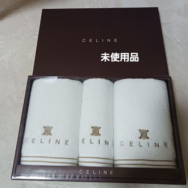 CELINE タオルセット 3枚 セリーヌ トリオンフ フェイスタオル ウォッシュタオル
