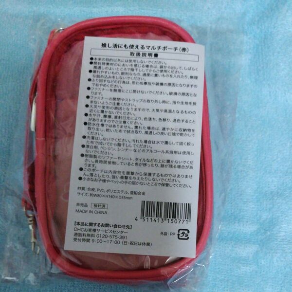 DHC 推し活にも使えるマルチポーチ(赤)