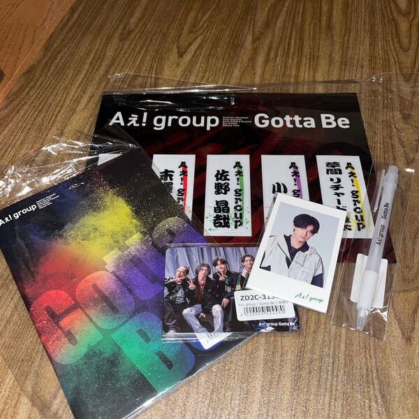 Aぇ! group GottaBe 特典セット