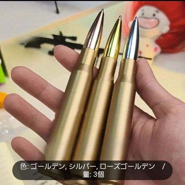 大きな弾丸型ボールペン3本セット!