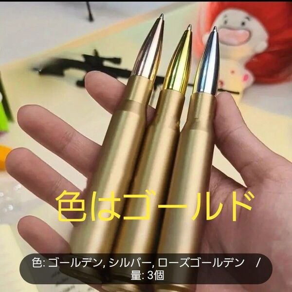 大きな弾丸型ボールペン5本セット!(先端ゴールドが5本)