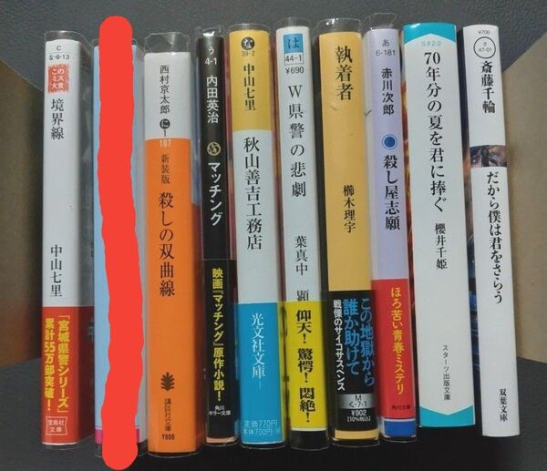 文庫本9冊セット(バラ売り可能)