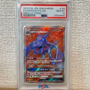 プテラGX SR PSA10鑑定品
