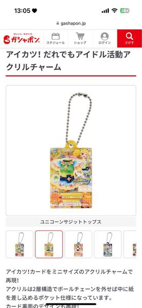 アイカツ! だれでもアイドル活動アクリルチャーム 冴草きい