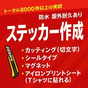 送料無料!防水オーダーステッカー【屋外対応/即対応可】