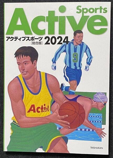 【売り切り】 教科書 アクティブスポーツ 総合版 2024 大修館書店 令和6年発行 高校教科書