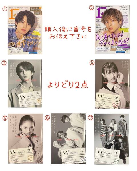 スタサプ進学マガジン 本人の直筆応援メッセージ 佐野勇斗 山田裕貴 マイナビ Wマガジン 吉野北人(THE RAMPAGE)