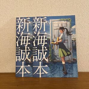 小説 すずめの戸締まり 入場者特典 2冊セット