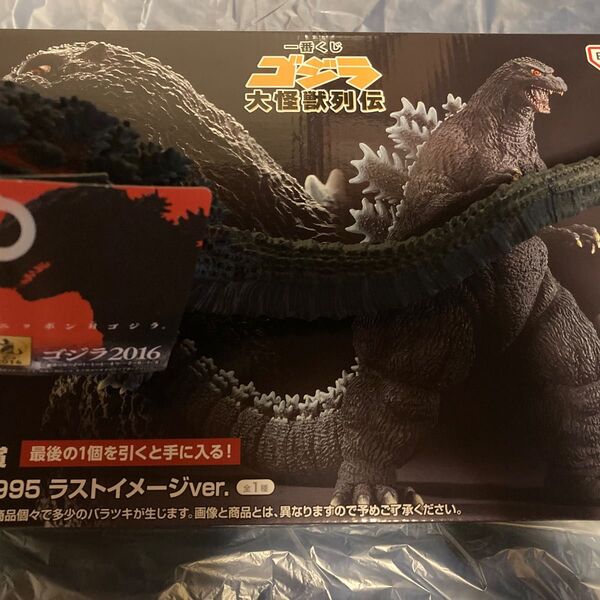 一番くじ ゴジラ大怪獣列伝 ラストワン賞 ゴジラ 1995 ラストイメージver.未開封+オマケ
