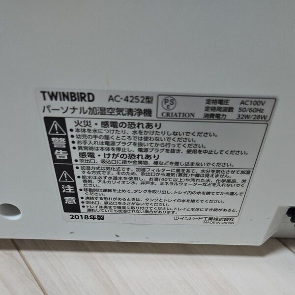 TWINBIRD パーソナル加湿空気清浄機 AC-4252型 2018年製 中古 動作確認できております