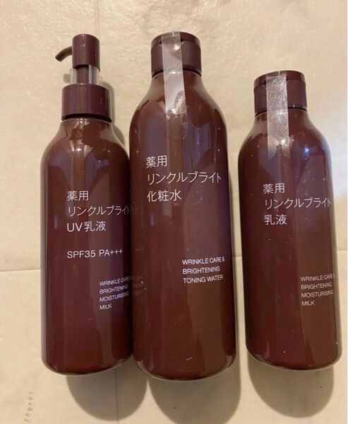 無印良品 新品 薬用リンクルブライト 化粧水 乳液 美容液 リンクルブライトUV乳液 リンクルブライト乳液 日焼け止め