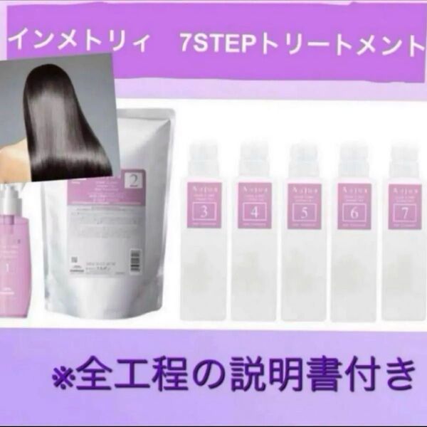 【サロン専売品】オージュア インメトリィ 7step トリートメント