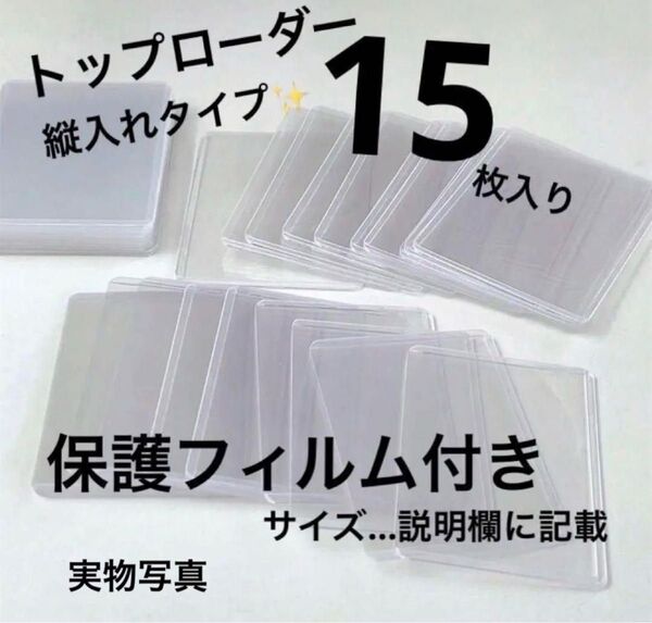 トップローダーB8 硬質ケース トレカ ケース カード 15枚入り