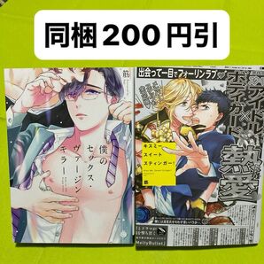 筋 2冊セット 僕のセックスヴァージンキラー キスミースイートスティンガー! 同梱200円引