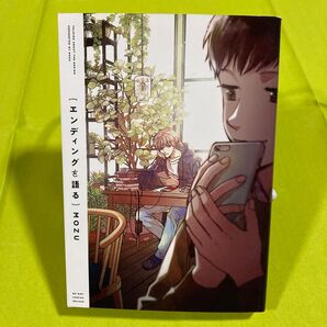 エンディングを語る MOZU 同梱@100