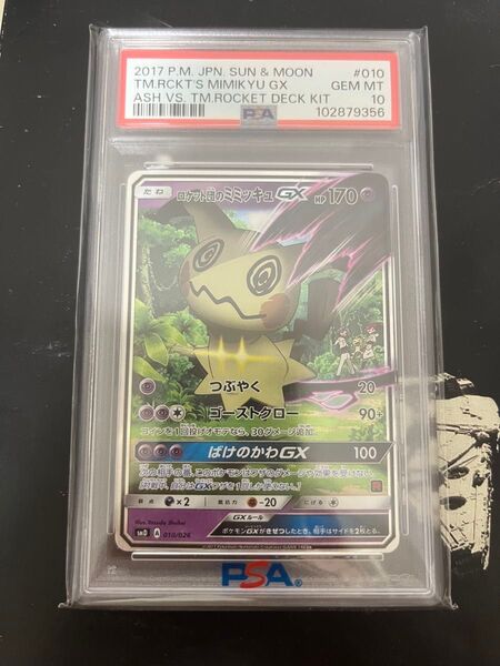 ロケット団のミミッキュ PSA10 ポケモンカード
