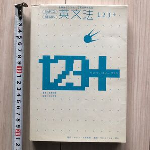 英文法123+