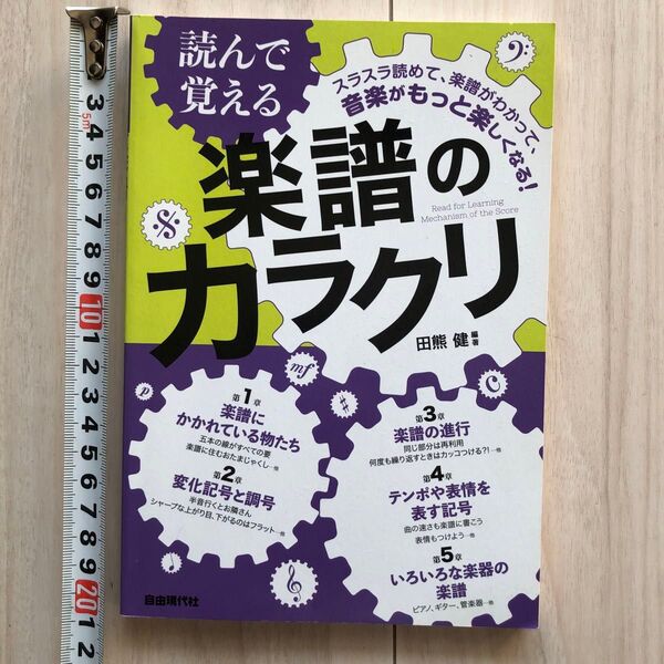 読んで覚える楽譜のカラクリ
