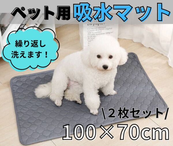 グレー 2枚 洗える ペットマット ペットシーツ トイレシート 防水 犬 猫 トイレマット 吸水