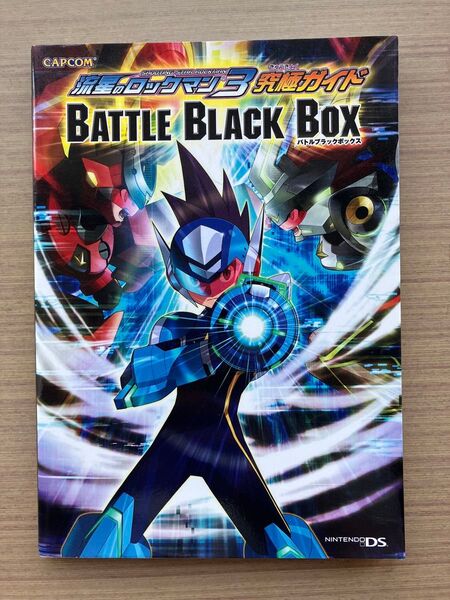(攻略本) 流星のロックマン3究極ガイド バトルブラックボックス (カプコンオフィシャルブックス) (管理:98903)