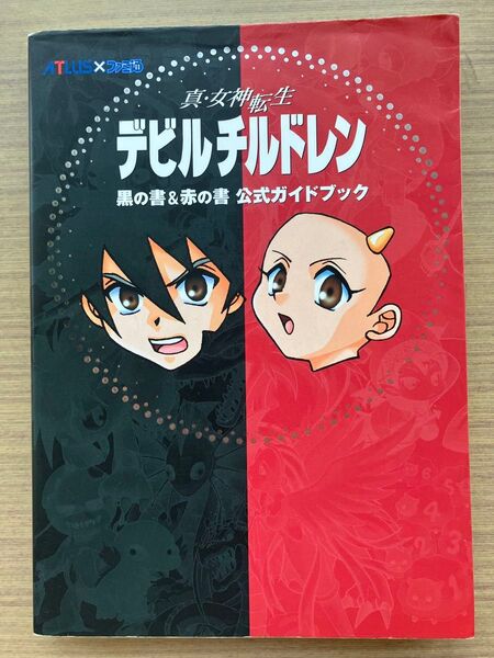 真・女神転生デビルチルドレン黒の書&赤の書公式ガイドブック (ATLUS×ファミ通) ファミ通書籍編集部