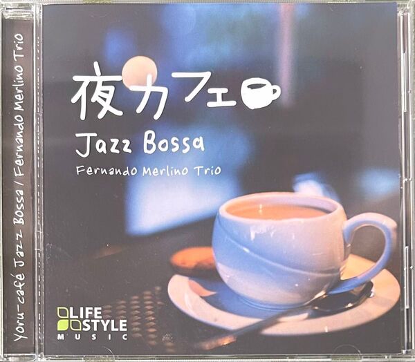 【48時間以内発送】夜カフェ Jazz Bossa ジャズ・ボッサ/フェルナンド・メルリーノ・トリオ【中古】