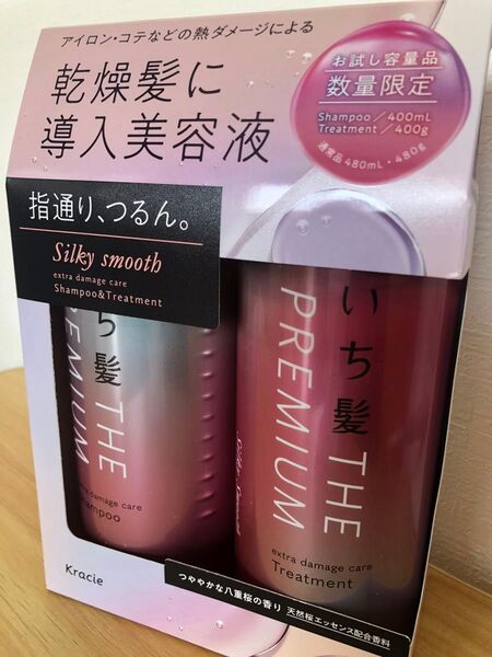 いち髪 ザ プレミアム シルキースムース シャンプー&トリートメントセット 数量限定
