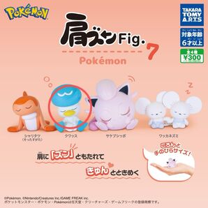 ポケモン 肩ズン Fig. 7クワッス