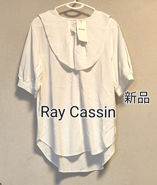 新品タグ付き/Ray Cassin/ビッグカラー 裾ラウンド型 半袖チュニック/オフホワイト/Fサイズ/パール調ボタン