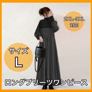 ロングプリーツワンピース