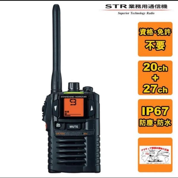 アイコム スタンダード 八重洲 KENWOOD 特定小電力トランシーバー 無線機 インカム SR70A 黒