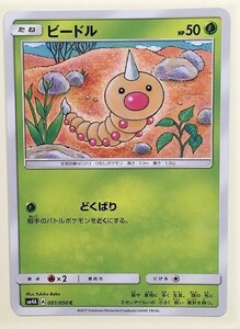 ビードル　ポケモンカード　SM4A　001/050　2017　ポケットモンスター　pokemon card　ポケカ