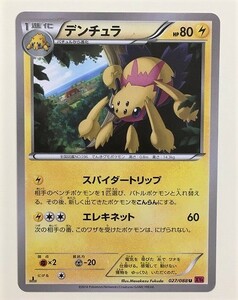 デンチュラ　ポケモンカード　XY4　027/088　2014　ポケットモンスター　pokemon card　ポケカ